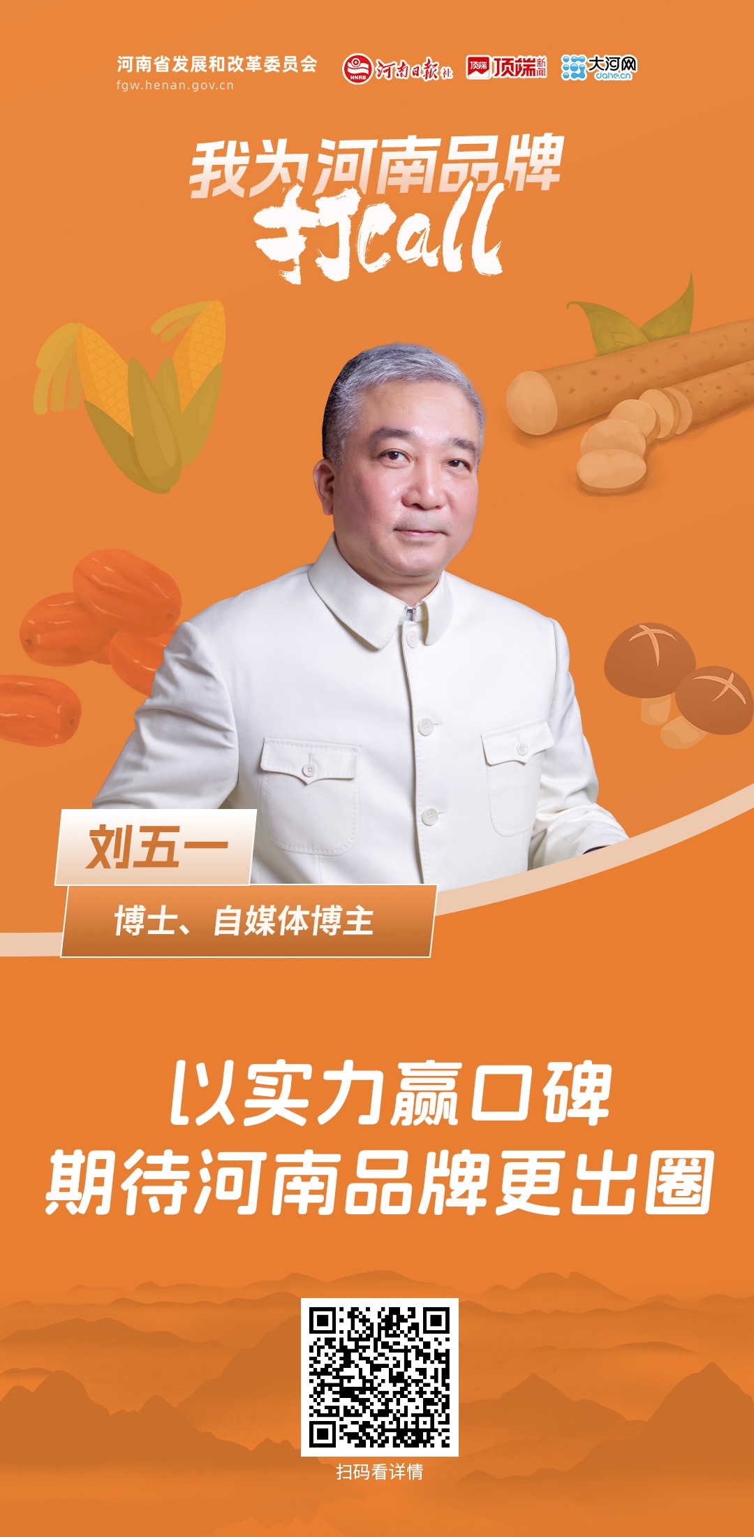 我为河南品牌打call丨刘五一:以实力赢口碑 期待河南品牌更出圈 我为河南品牌打call丨刘五一:以实力赢口碑 期待河南品牌更出圈