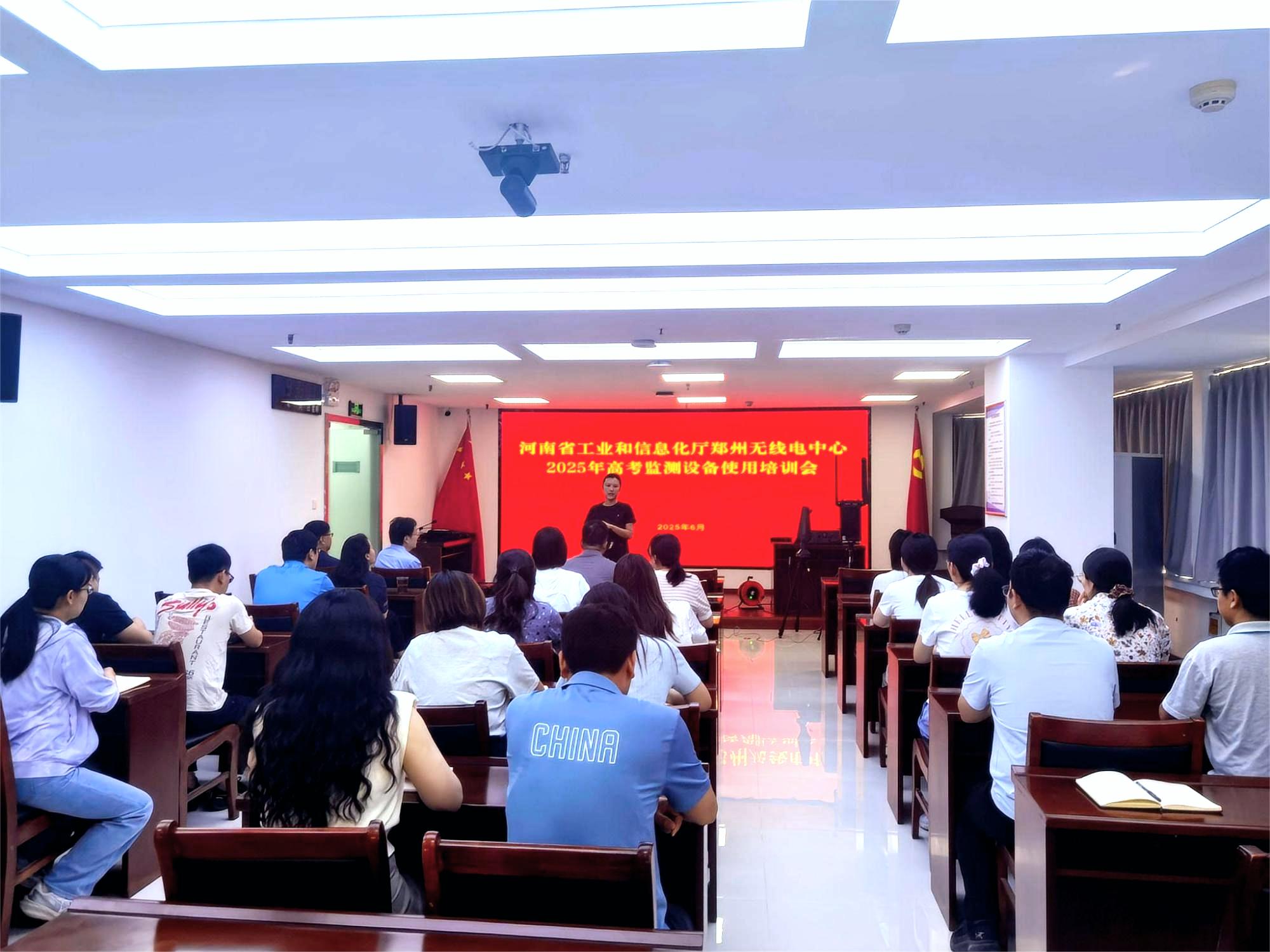 郑州无线电中心全力护航2025年新高考首考无线电安全 郑州无线电中心全力护航2025年新高考首考无线电安全
