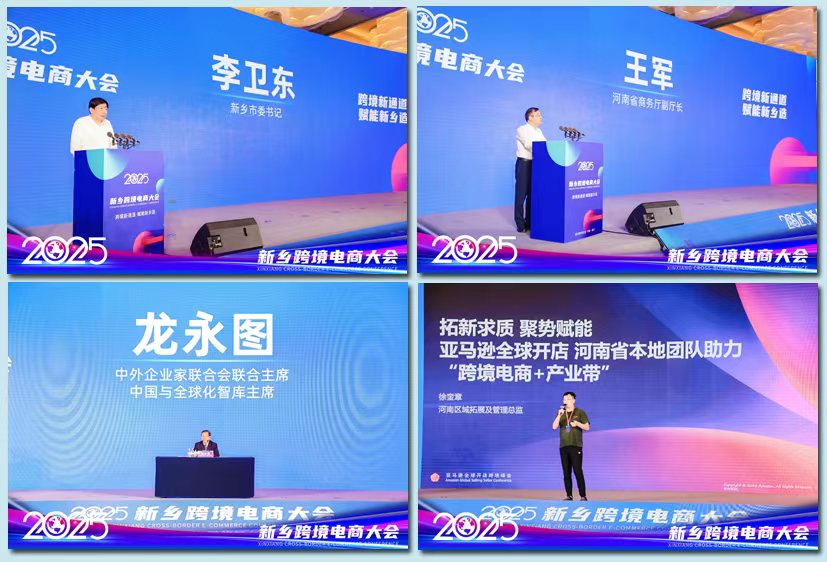 跨境新通道 赋能新乡造<br><br>2025新乡跨境电商大会举办 跨境新通道 赋能新乡造<br><br>2025新乡跨境电商大会举办