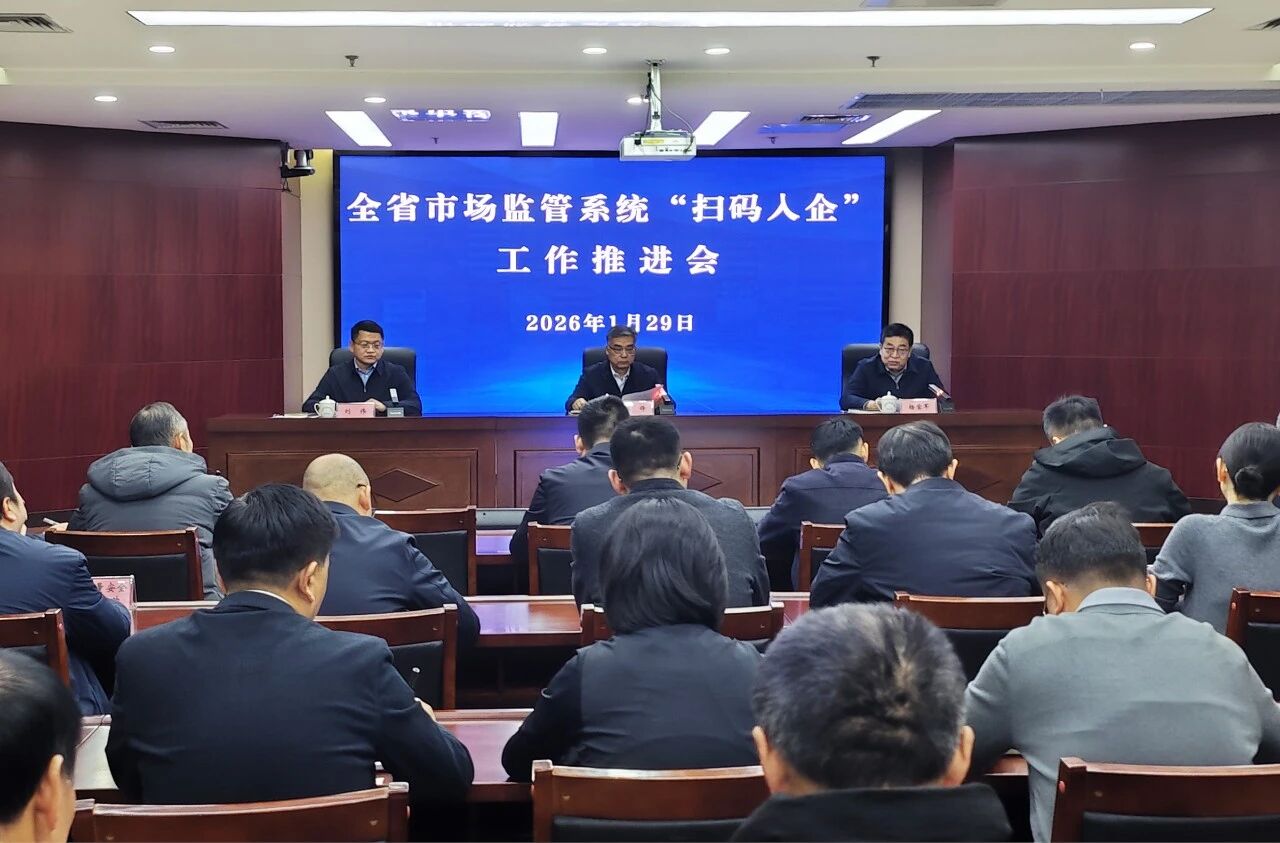 河南省市场监管局部署推进“扫码入企”工作 河南省市场监管局部署推进“扫码入企”工作