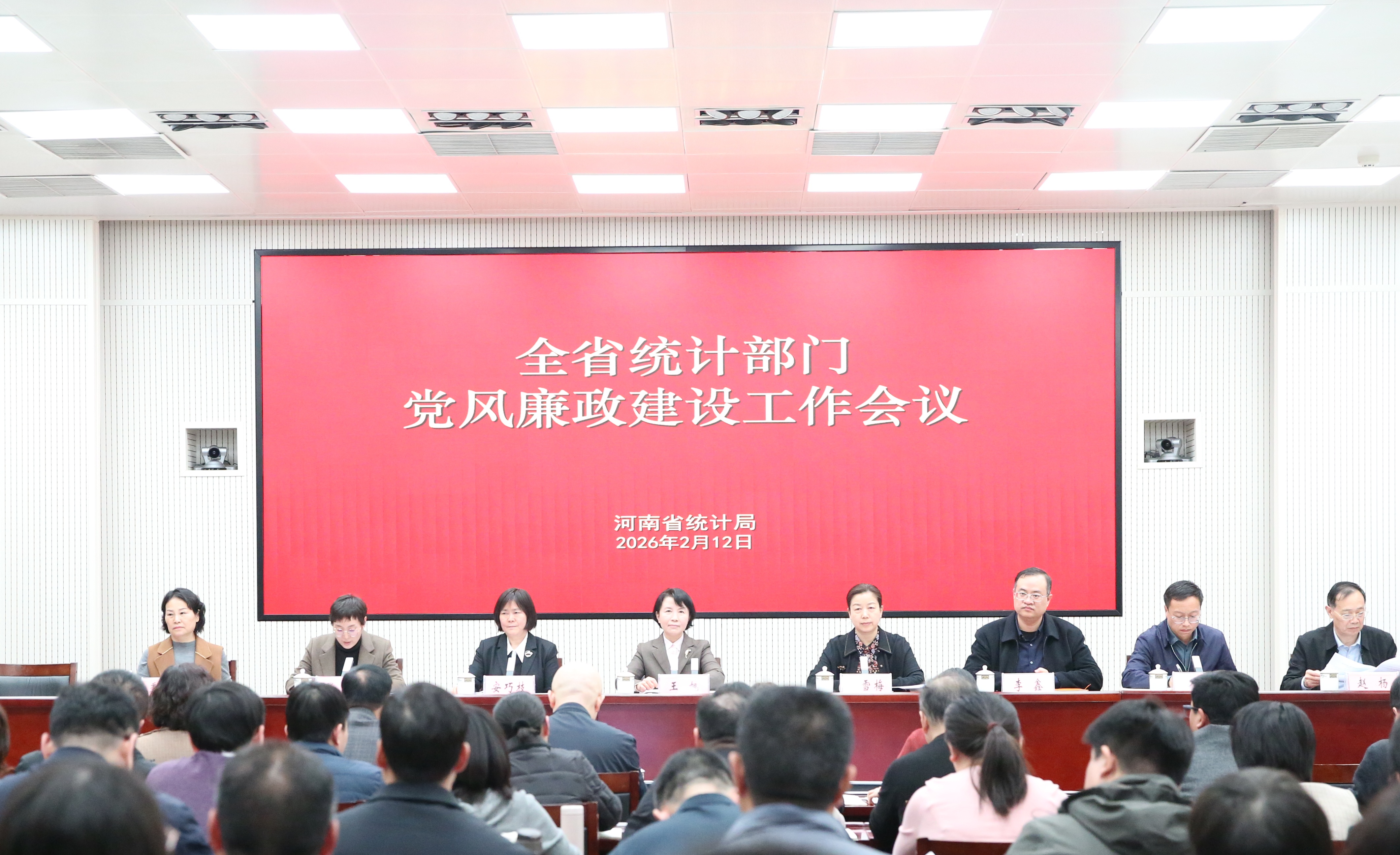 省统计局召开2026年度全省统计部门党风廉政建设工作会议 省统计局召开2026年度全省统计部门党风廉政建设工作会议