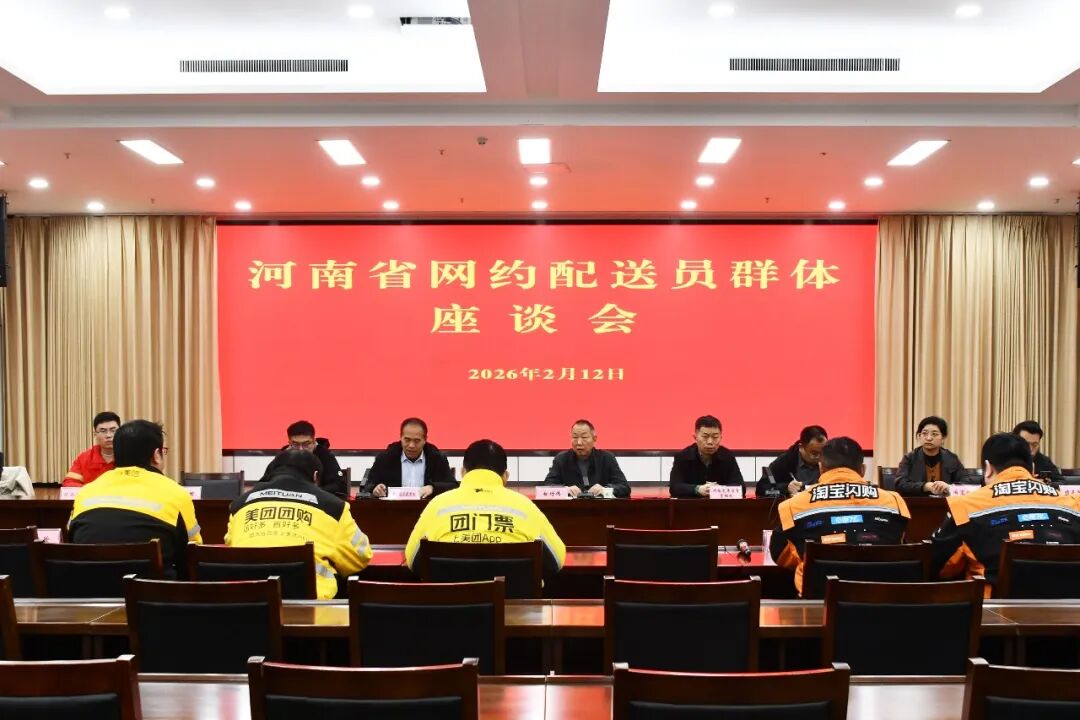 河南省市场监管局开展网约配送员群体座谈慰问活动 河南省市场监管局开展网约配送员群体座谈慰问活动