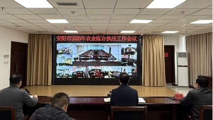 【安阳市】全市农业综合执法工作会议召开 【安阳市】全市农业综合执法工作会议召开