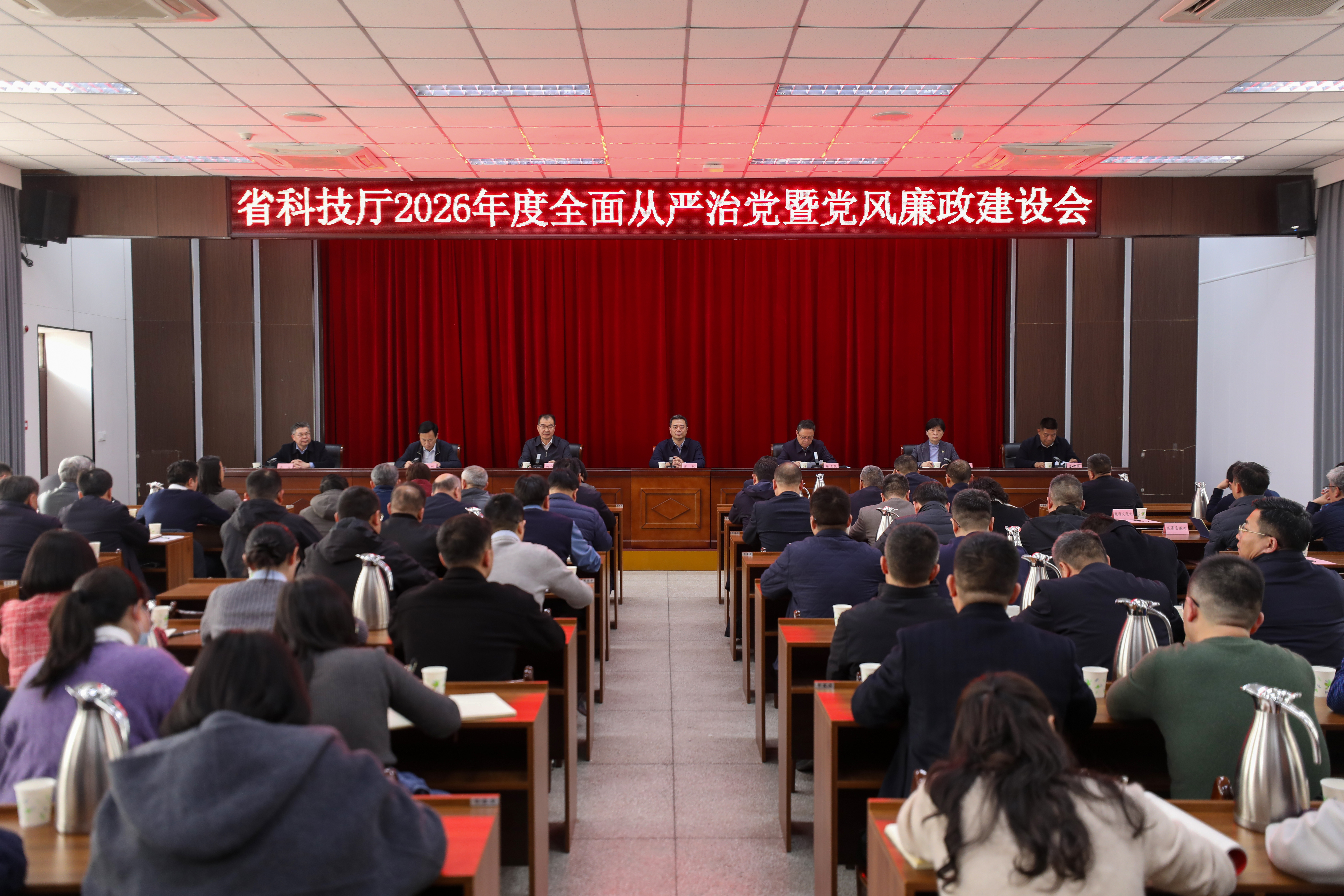 省科技厅组织召开2026年度全面从严治党暨党风廉政建设会 省科技厅组织召开2026年度全面从严治党暨党风廉政建设会
