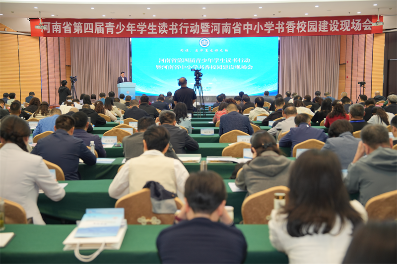 河南省第四届青少年学生读书行动暨河南省中小学书香校园建设现场会举行 河南省第四届青少年学生读书行动暨河南省中小学书香校园建设现场会举行