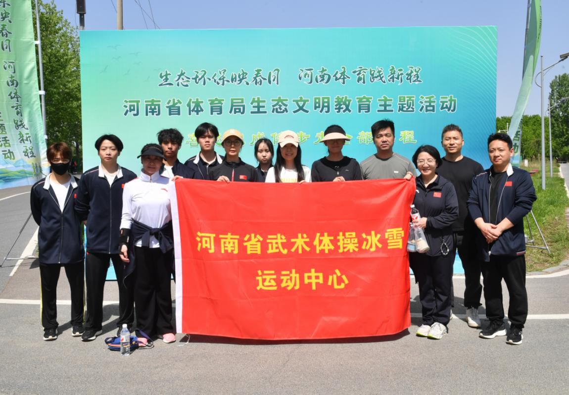省武体冰中心参加生态文明教育主题活动 省武体冰中心参加生态文明教育主题活动