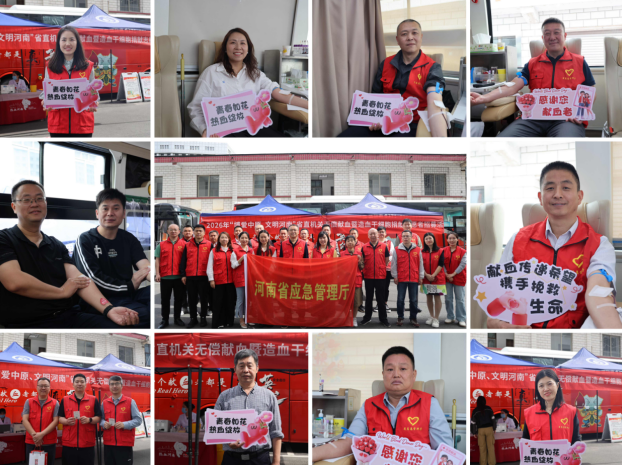 省应急管理厅组织开展“热血践使命<br>应急 暖人心”无偿献血志愿服务活动 省应急管理厅组织开展“热血践使命<br>应急 暖人心”无偿献血志愿服务活动