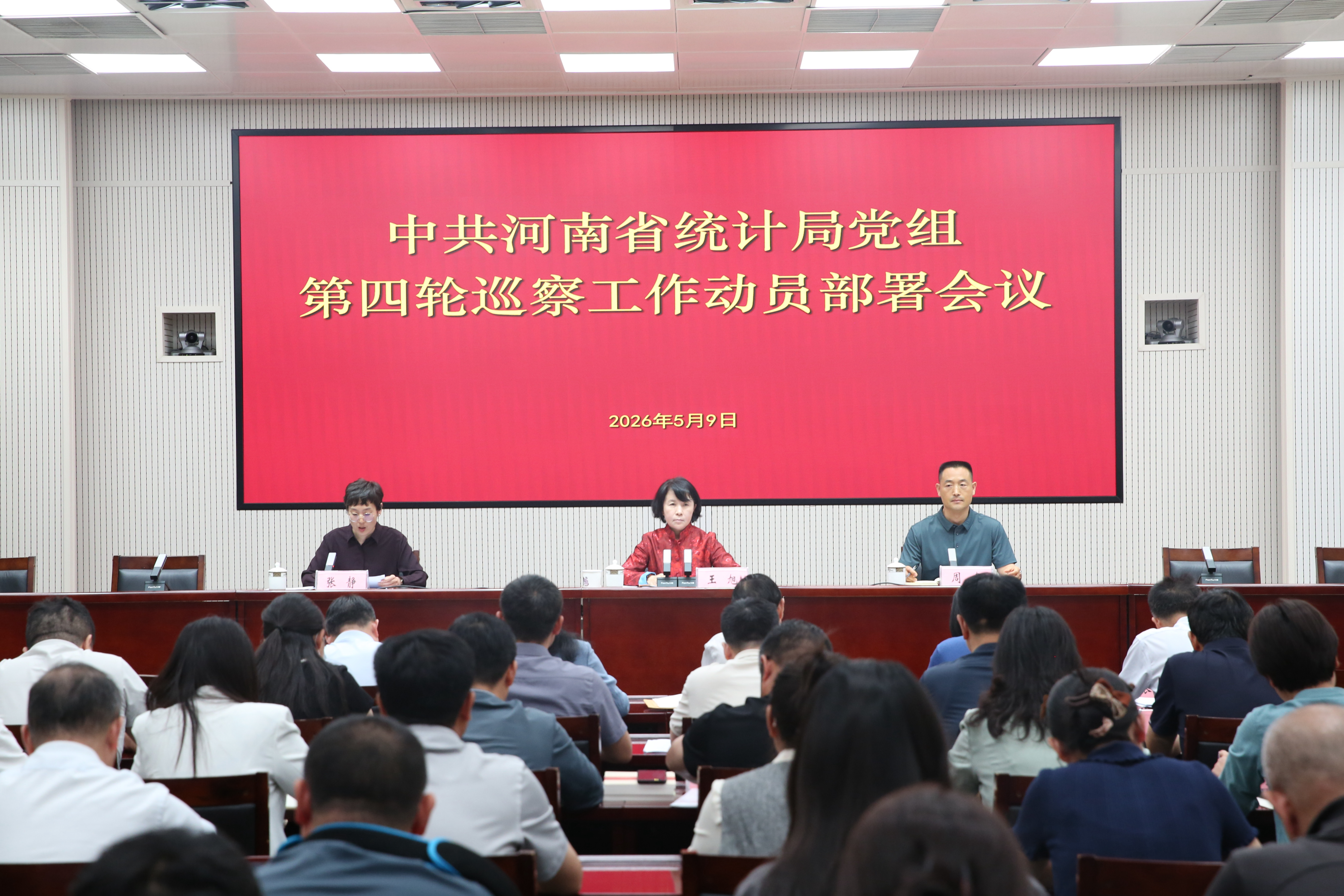 省统计局召开2026年巡察工作动员部署会议 省统计局召开2026年巡察工作动员部署会议