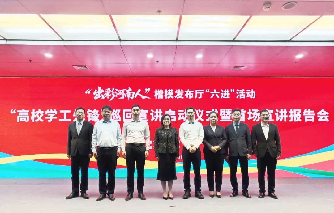 我省举办“高校学工先锋”巡回宣讲启动仪式暨首场宣讲报告会 我省举办“高校学工先锋”巡回宣讲启动仪式暨首场宣讲报告会
