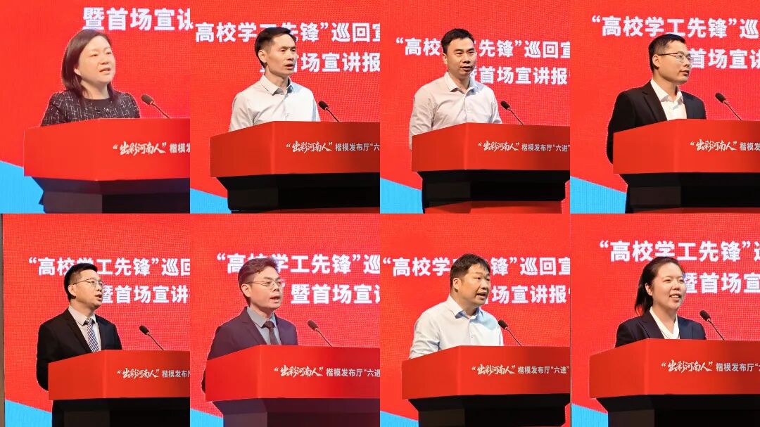 我省举办“高校学工先锋”巡回宣讲启动仪式暨首场宣讲报告会 我省举办“高校学工先锋”巡回宣讲启动仪式暨首场宣讲报告会