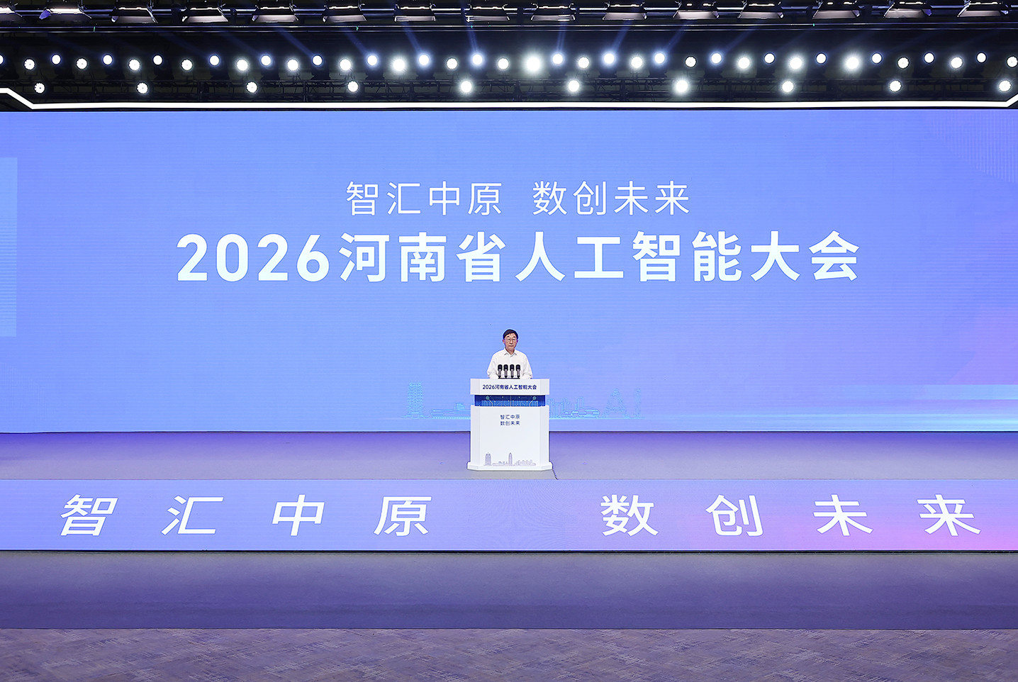 2026河南省人工智能大会召开 刘宁讲话 王凯出席 2026河南省人工智能大会召开 刘宁讲话 王凯出席