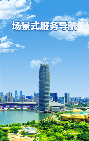 场景式服务