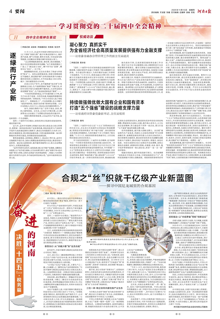 持续做强做优做大国有企业和国有资本 打造“五个强省”建设的战略支撑力量（学习贯彻党的二十届四中全会精神）
