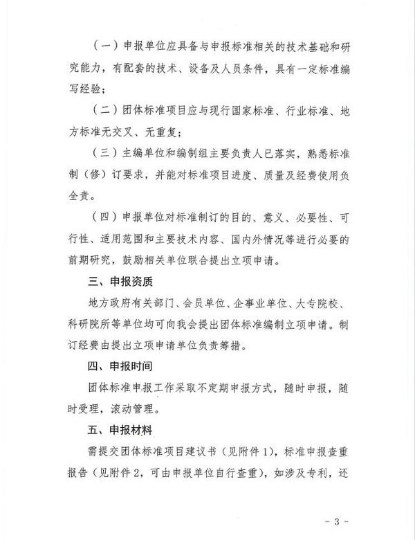 关于征集中国散装水泥推广发展协会2026年度团体标准项目的通知