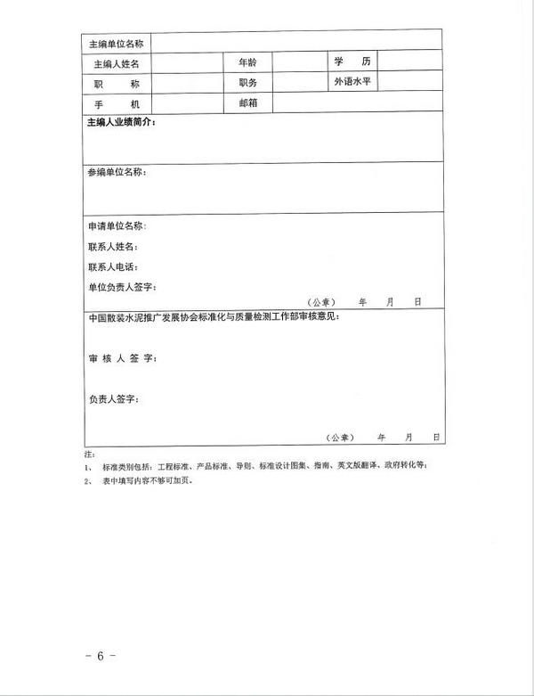关于征集中国散装水泥推广发展协会2026年度团体标准项目的通知