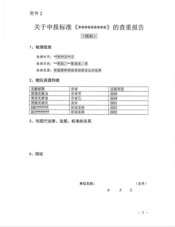 关于征集中国散装水泥推广发展协会2026年度团体标准项目的通知