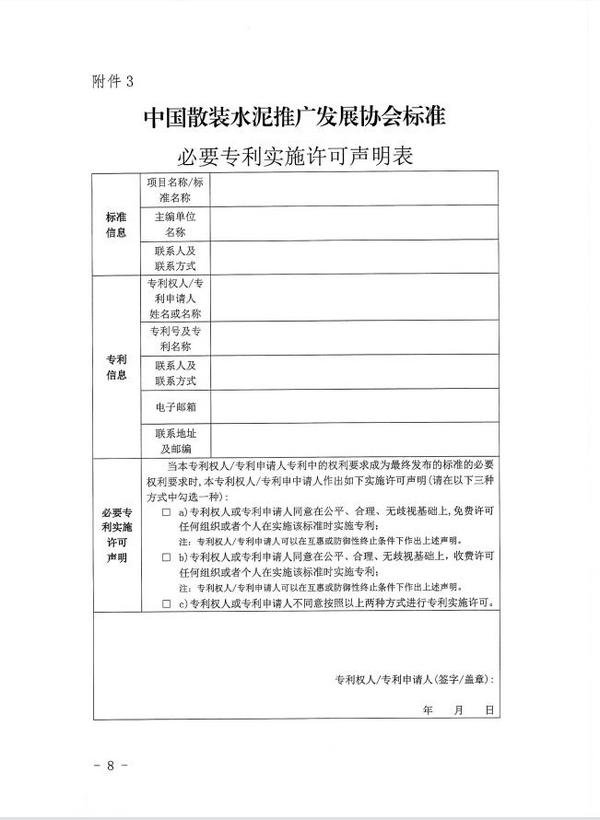 关于征集中国散装水泥推广发展协会2026年度团体标准项目的通知