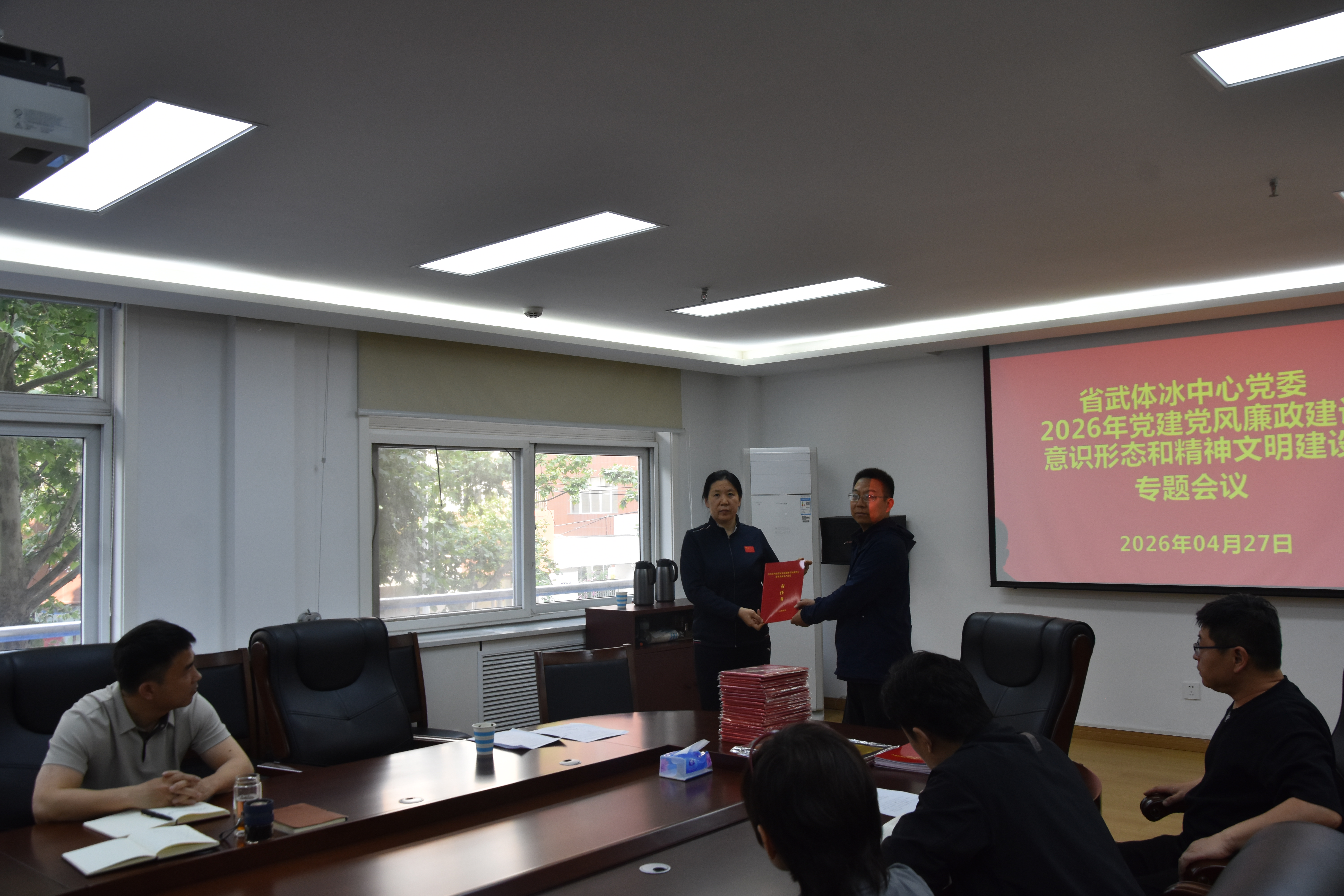 省武体冰中心召开 2026年党建党风廉政建设和精神文明 建设专题会议