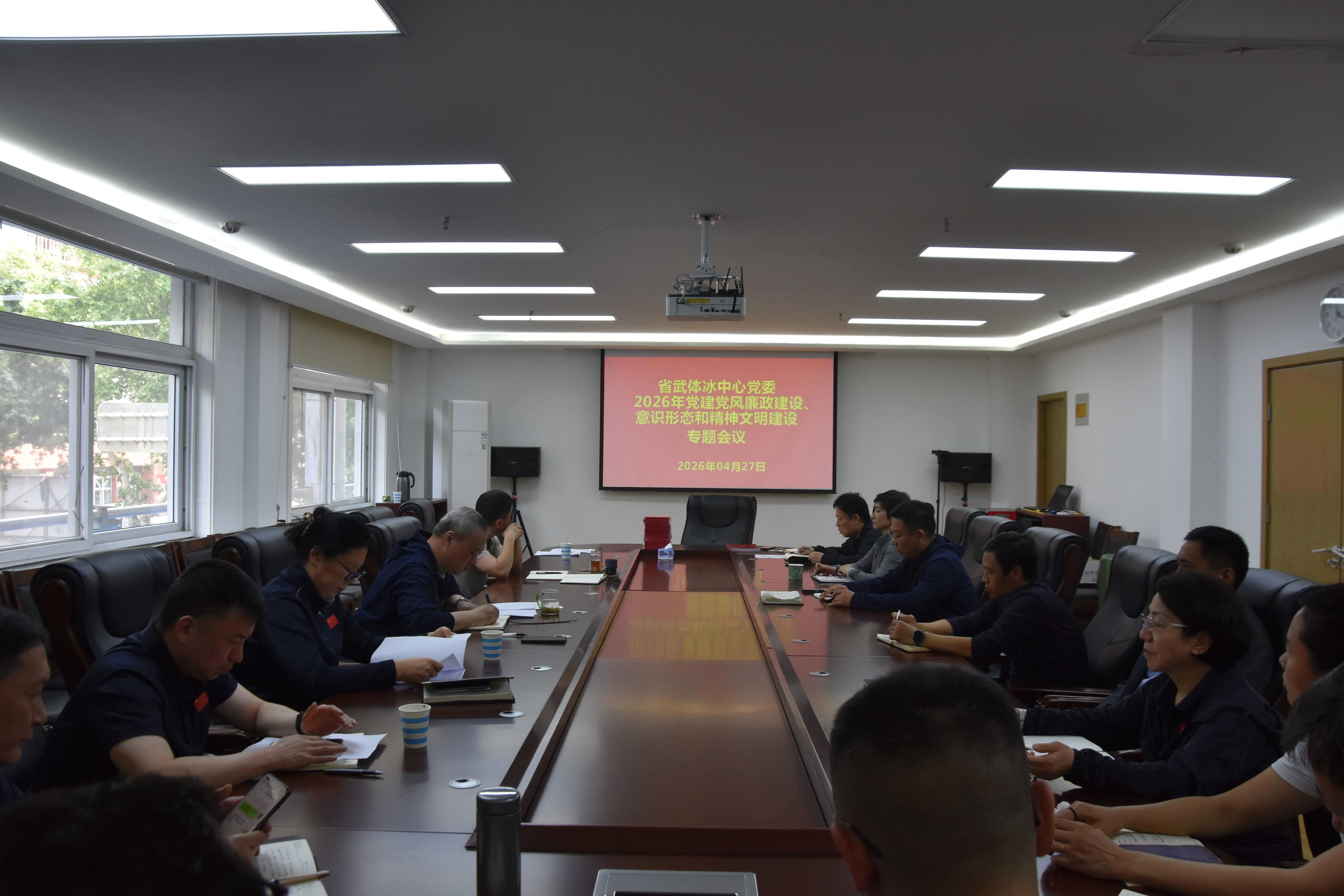 省武体冰中心召开 2026年党建党风廉政建设和精神文明 建设专题会议