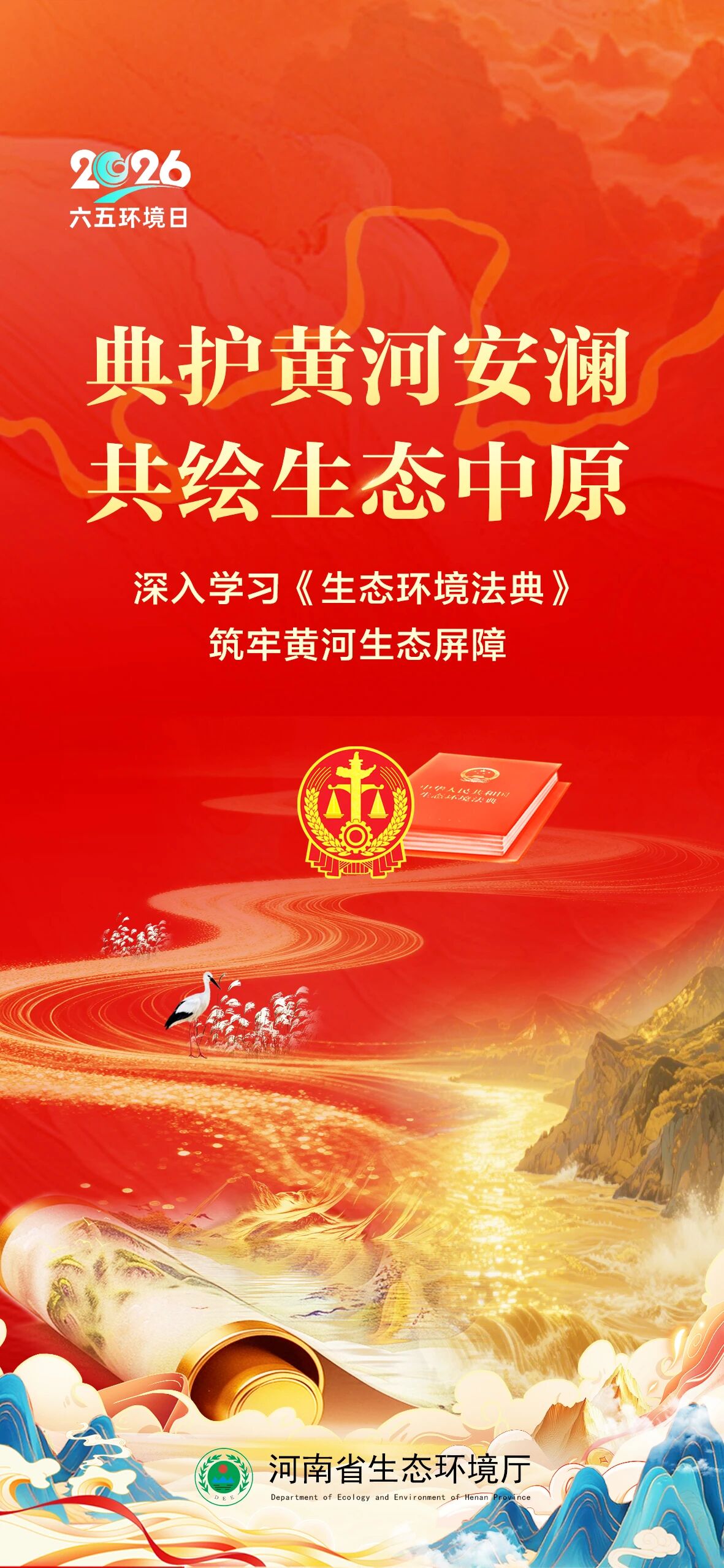 六五环境日 | 全面绿色转型 共建美丽河南