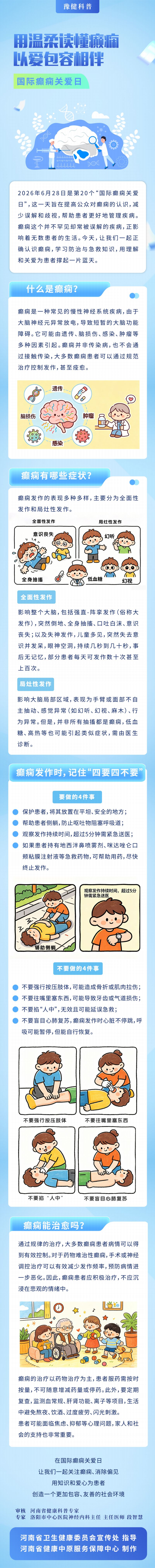 6.28国际癫痫关爱日——用温柔读懂癫痫，以爱包容相伴.jpg