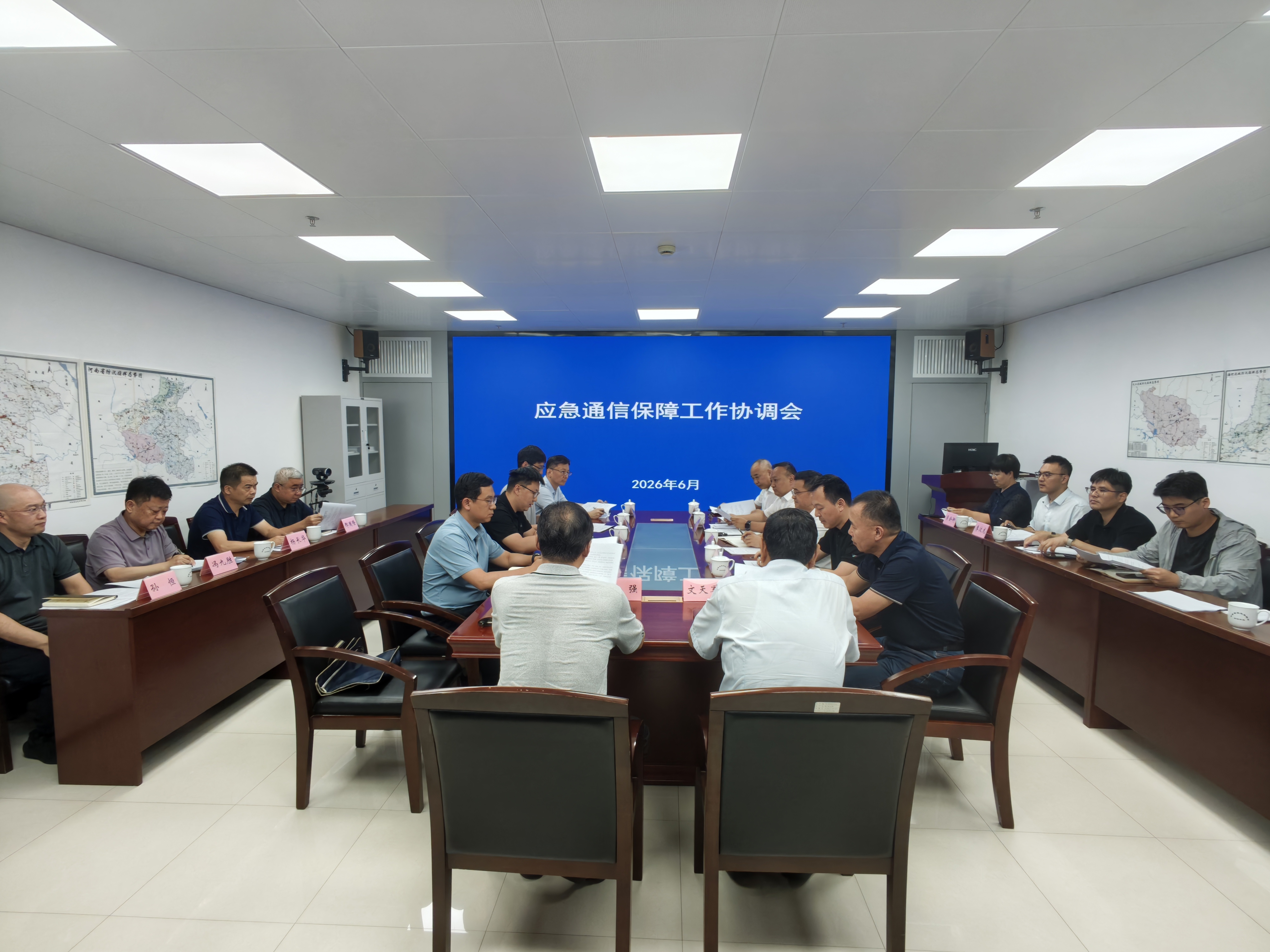 河南组织召开汛期“三断”应急通信保障工作协调会